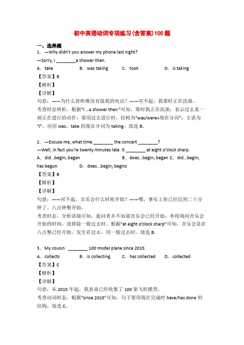 初中英语动词专项练习(含答案)100题