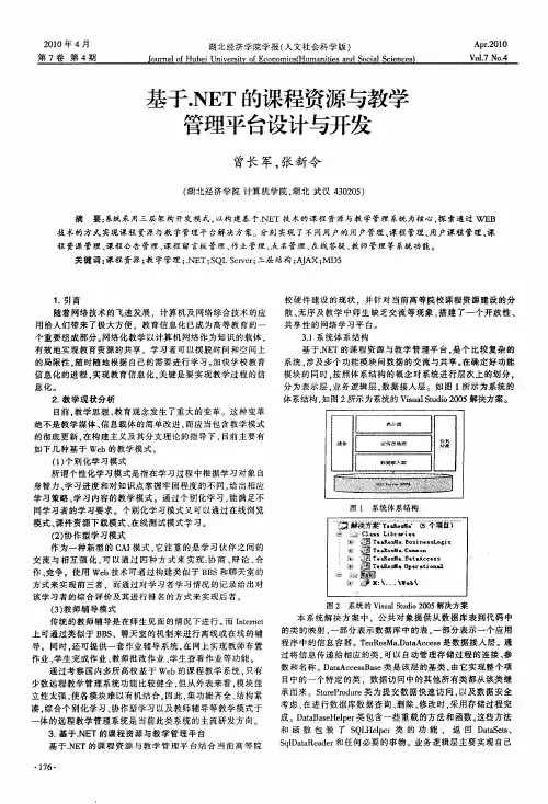 基于.NET的课程资源与教学管理平台设计与开发