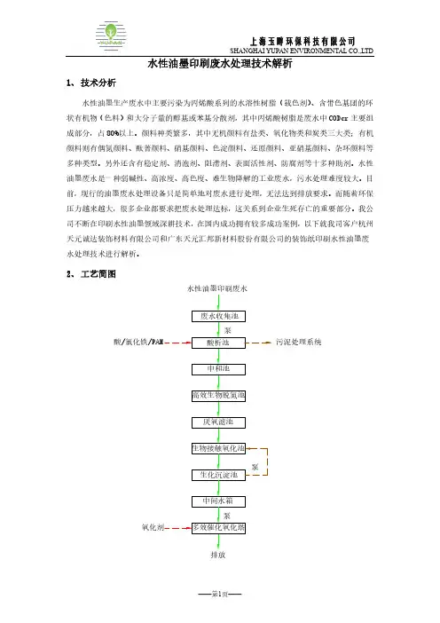 水性油墨印刷废水处理技术解析