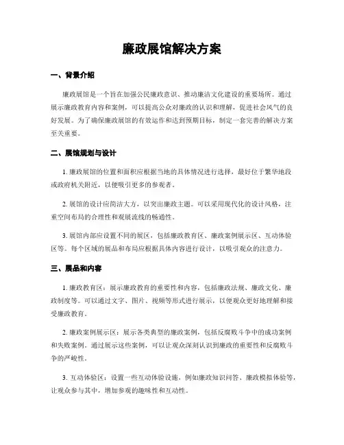廉政展馆解决方案