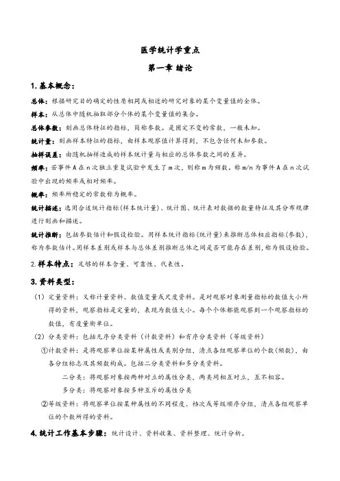医学统计学重点整理汇总