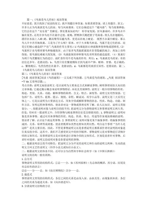 《鸟巢是鸟儿的家》阅读答案