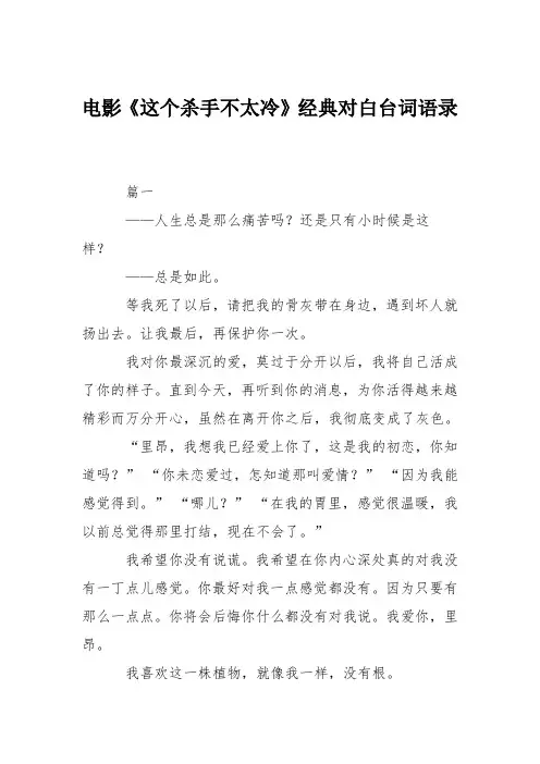 电影《这个杀手不太冷》经典对白台词语录
