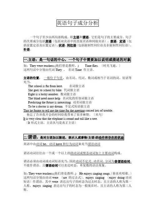 英语语法句子成分分析及练习