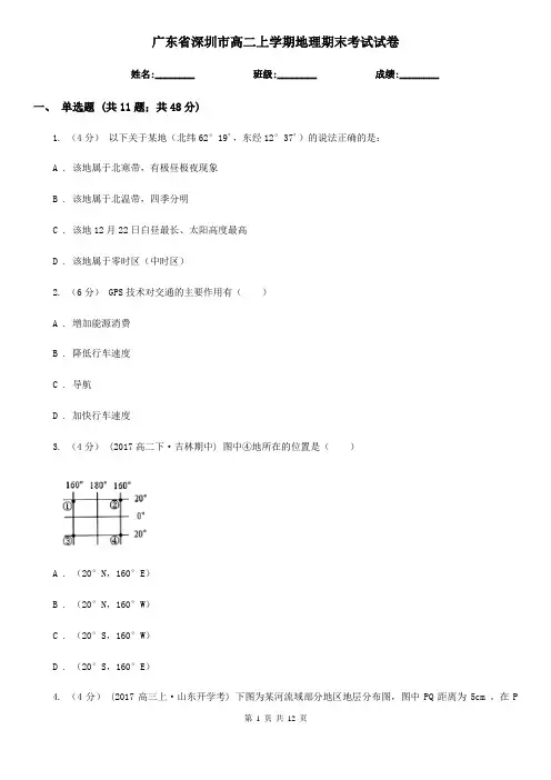 广东省深圳市高二上学期地理期末考试试卷