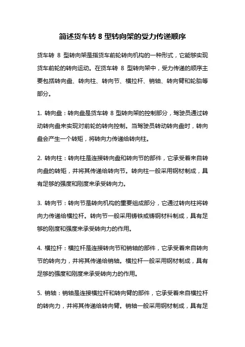 简述货车转8型转向架的受力传递顺序