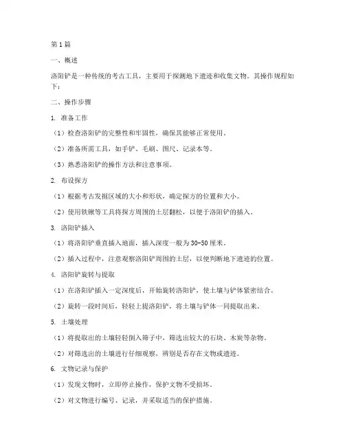 洛阳铲操作规程(3篇)