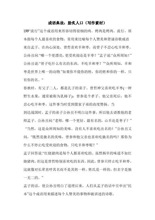 成语典故：脍炙人口(写作素材)