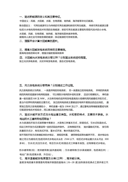 新能源试题