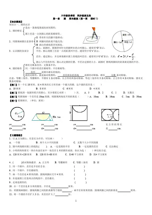 北师大版六年级上册数学：第1周末教案+练习