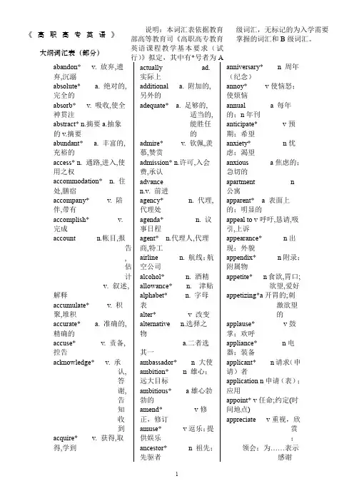 英语AB级大纲词汇表(教育部下发的)[1]