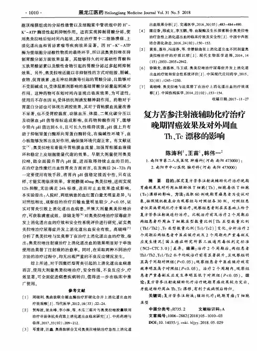 复方苦参注射液辅助化疗治疗晚期胃癌效果及对外周血Th、Tc漂移的影响