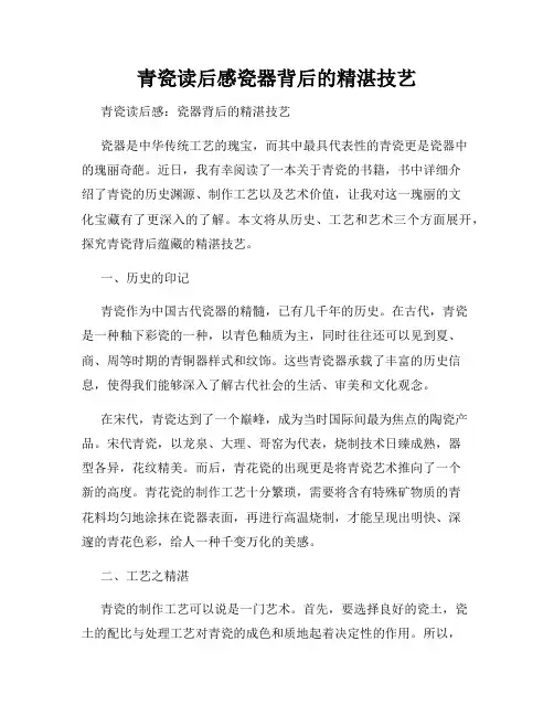 青瓷读后感瓷器背后的精湛技艺