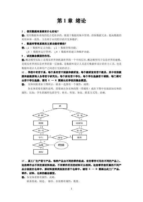 数据库原理课后习题答案