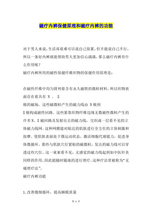 磁疗内裤保健原理和磁疗内裤的功能
