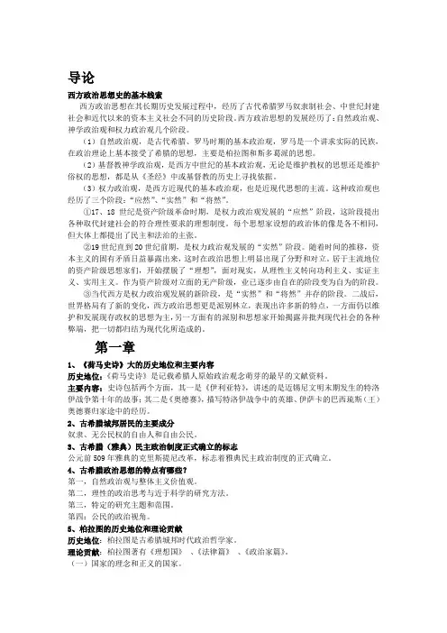 西方政治思想史