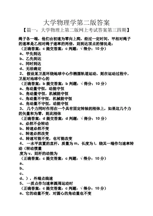大学物理学第二版答案