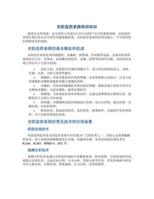 安防监控系统培训知识