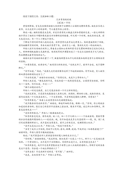 【名师讲题】欧亨利《汽车等待的时候》阅读训练及答案