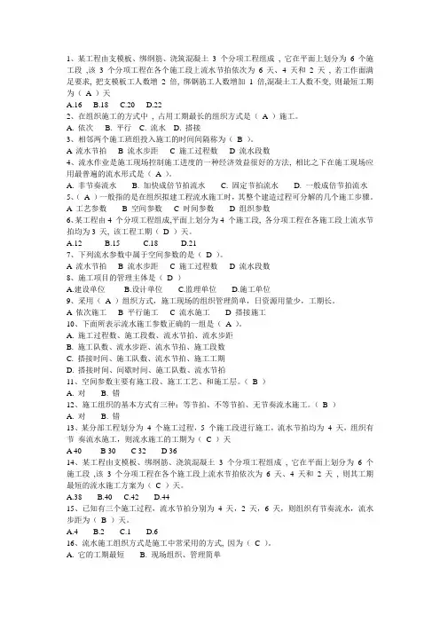 施工组织与管理练习题