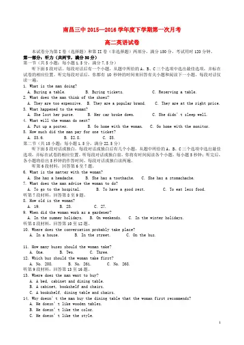 江西省南昌市第三中学2015-2016学年高二英语3月月考试题