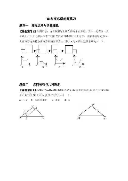 初中数学_中考专题复习  动态探究型问题教学设计学情分析教材分析课后反思