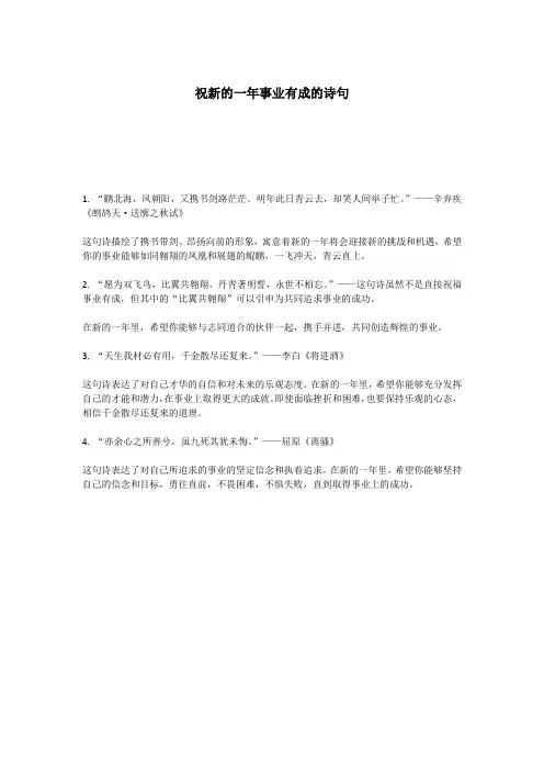 祝新的一年事业有成的诗句