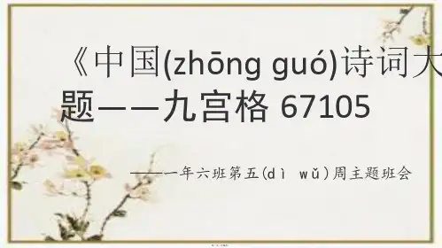 中国诗词大会原题九宫格67105