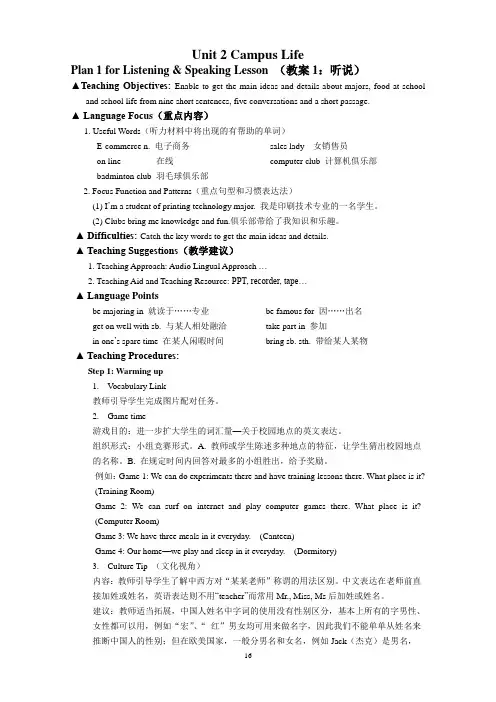 中专实用英语教案Unit02-campus life