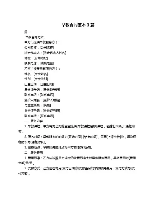 早教合同范本3篇
