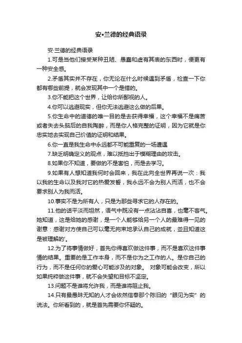 安·兰德的经典语录