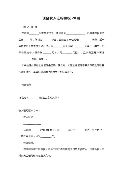 现金收入证明模板20篇