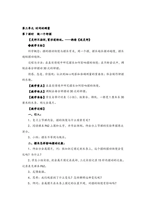 教科版五年级下册科学 做一个钟摆教案与教学反思