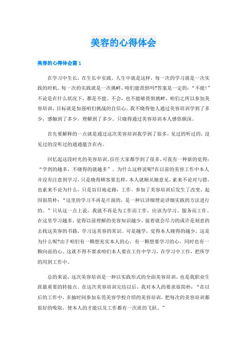 美容的心得体会