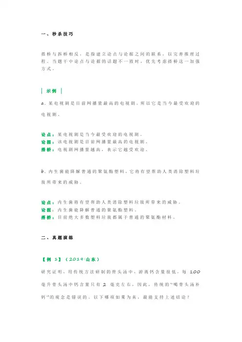 公务员考试 19.论证推理加强论证之“搭桥”