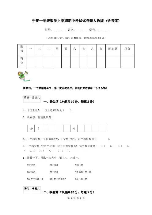 宁夏一年级数学上学期期中考试试卷新人教版 (含答案)