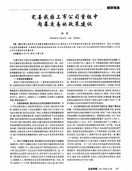 完善我国上市公司重组中内幕交易的政策建议