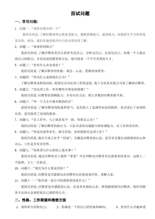 面试问题大全