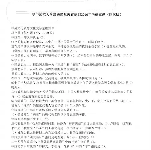 华中师范大学445汉语国际教育基础2010、2014-2015年(回忆版)考研专业课历年真题汇编