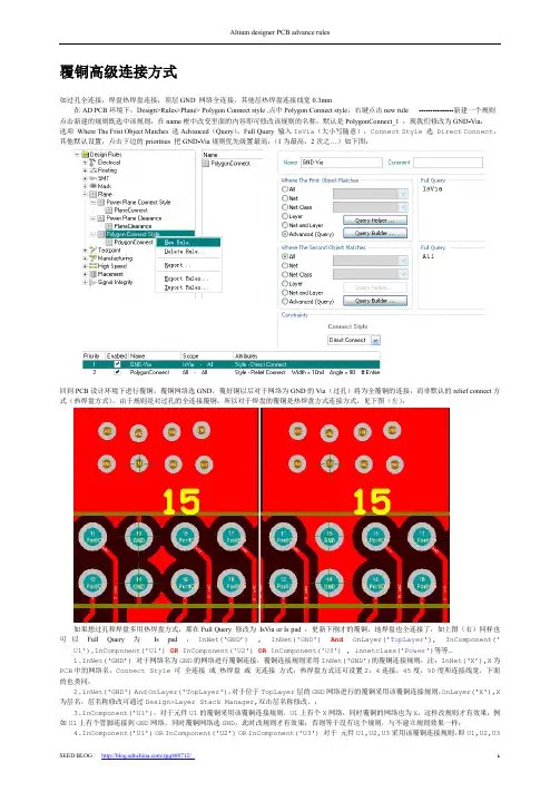 AD_PCB高级规则 altium designer pcb advance rule