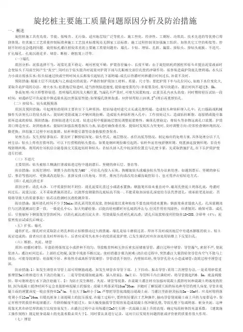 旋挖桩施工质量问题原因分析及防治措施