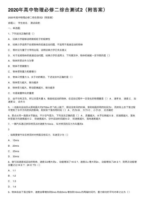 2020年高中物理必修二综合测试2（附答案）