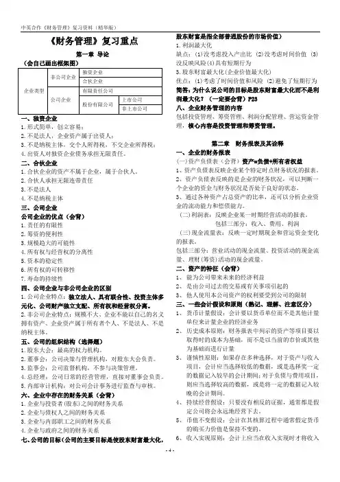 财务管理复习资料(精华版)(1)讲解