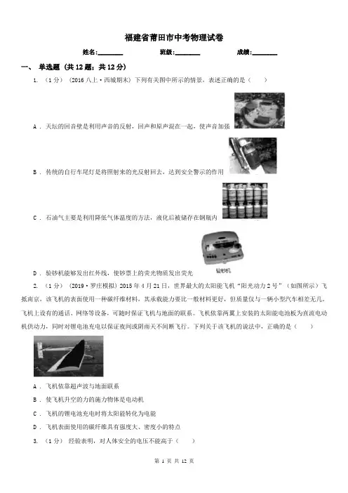 福建省莆田市中考物理试卷