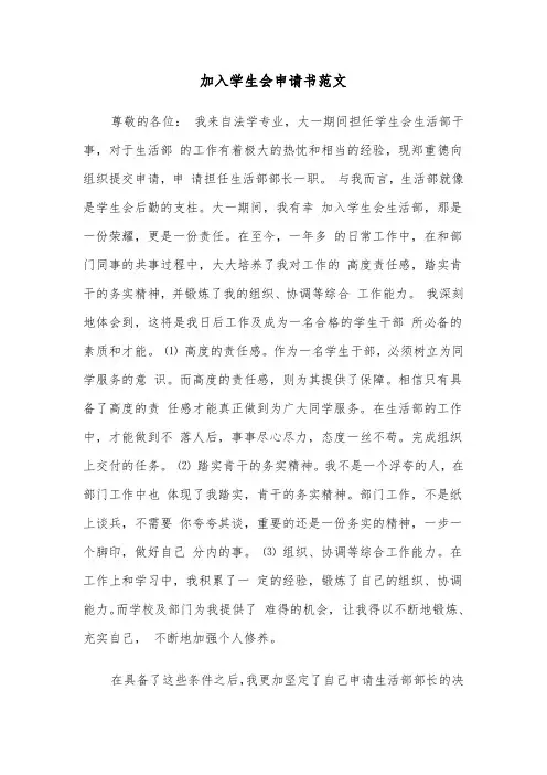 加入学生会申请书范文（5篇）