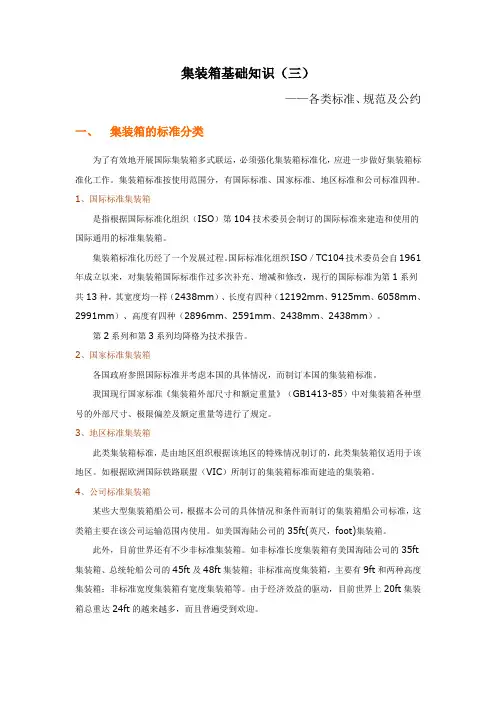 集装箱基础知识 各类标准 规范及公约