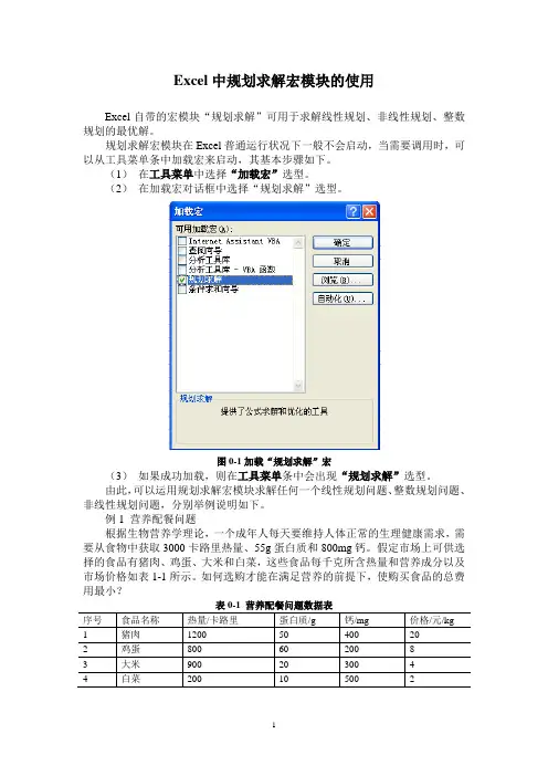 运筹学实验指导书