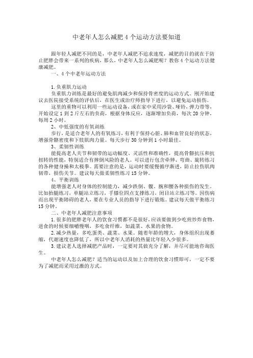 中老年人怎么减肥4个运动方法要知道