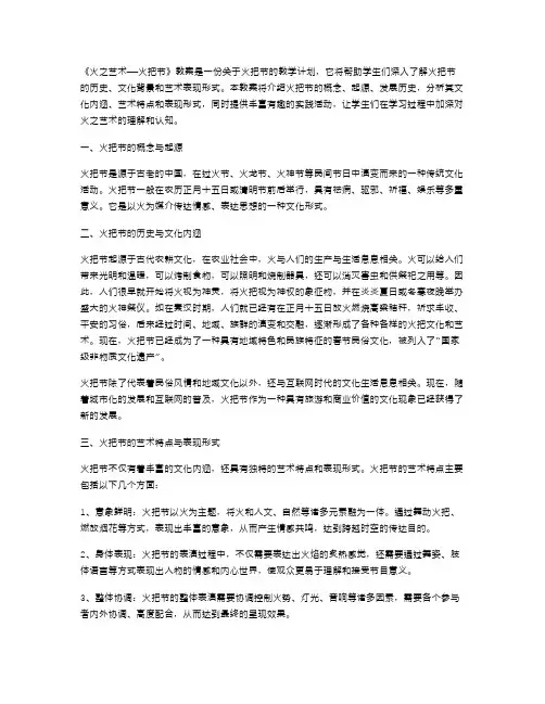 《火之艺术——火把节》教案