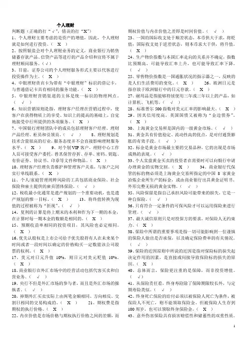2012银行从业资格证考试《个人理财》真题及答案解析一.doc